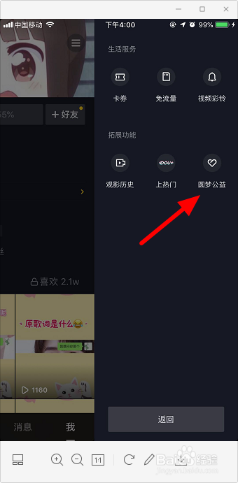 抖音圆梦精灵怎么合影