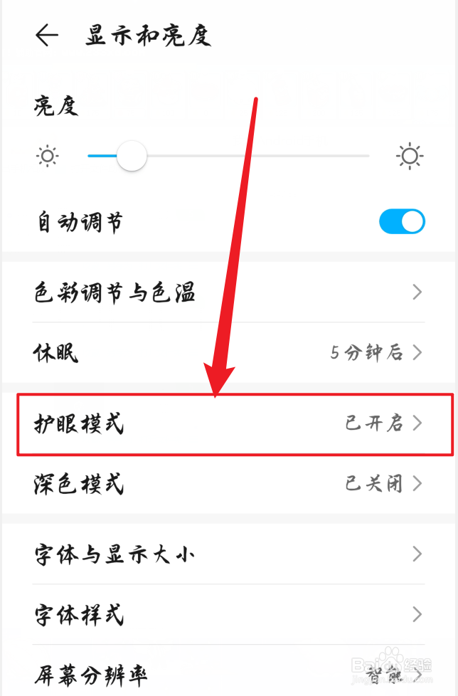 华为手机怎么调弱蓝光保护眼睛