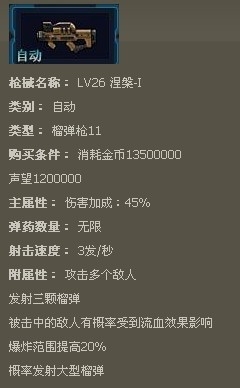 枪魂枪械大全：[4]涅槃-I枪械属性详细介绍