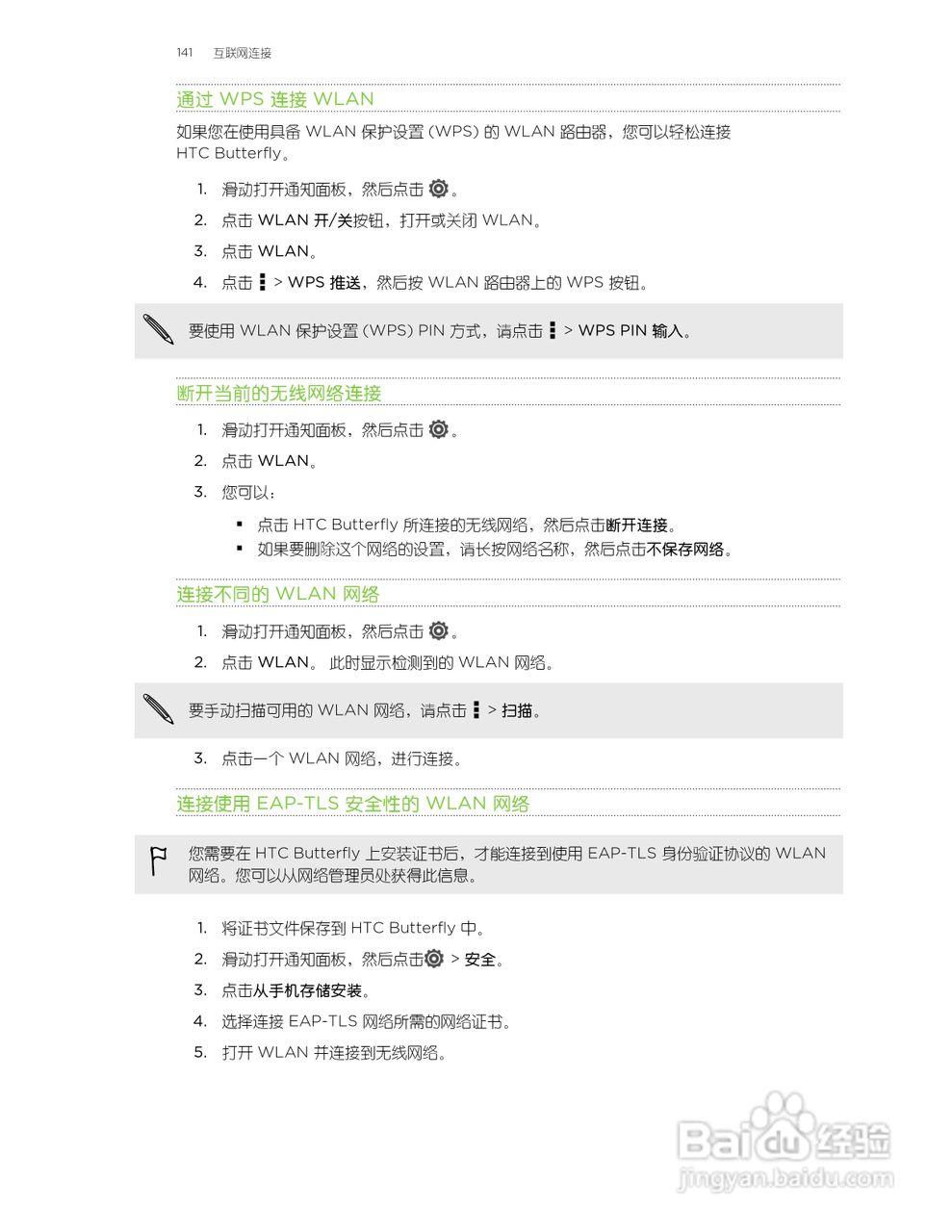 多普达HTC Butterfly手机说明书:[15]