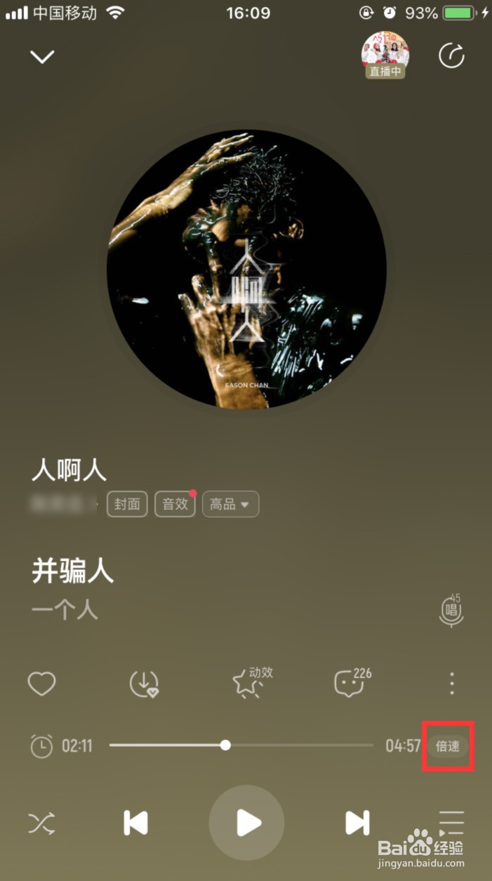 酷我音乐怎样调整歌曲播放速度