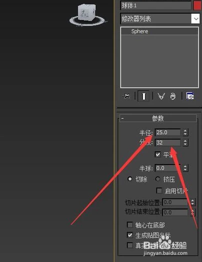 如何使用3ds max绘制水分子模型