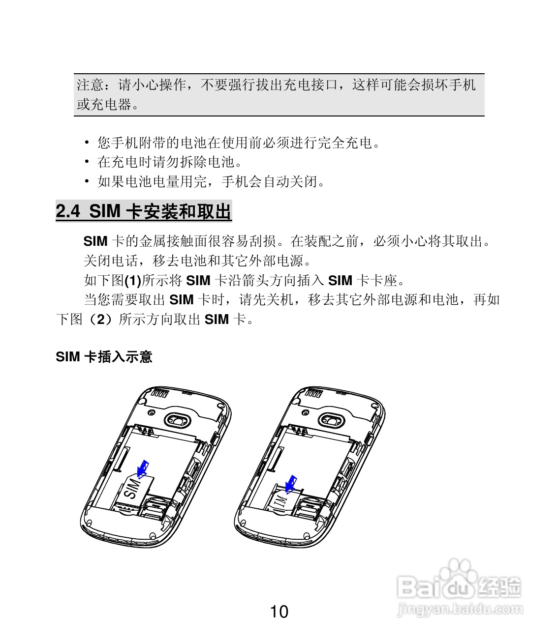 联想 Lenovo MA398t手机说明书:[1]