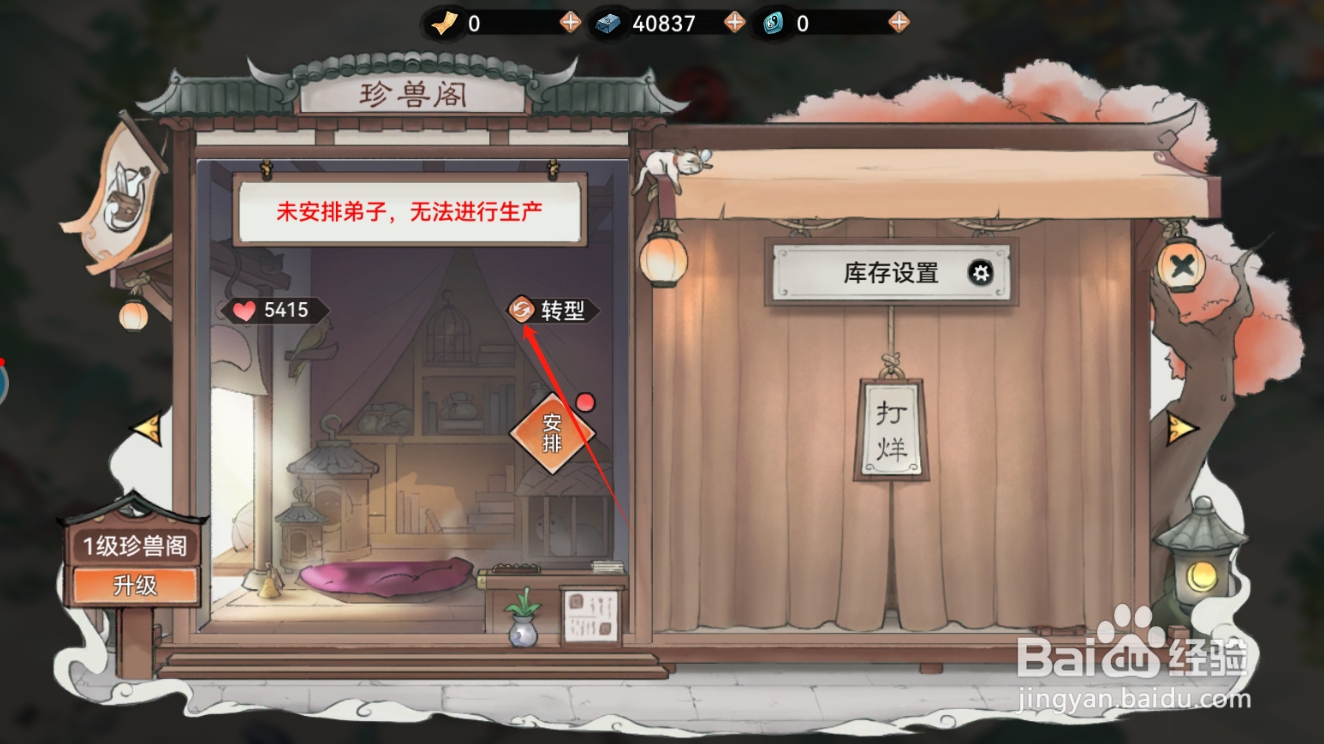 最强祖师如何将房舍转型为百花坊
