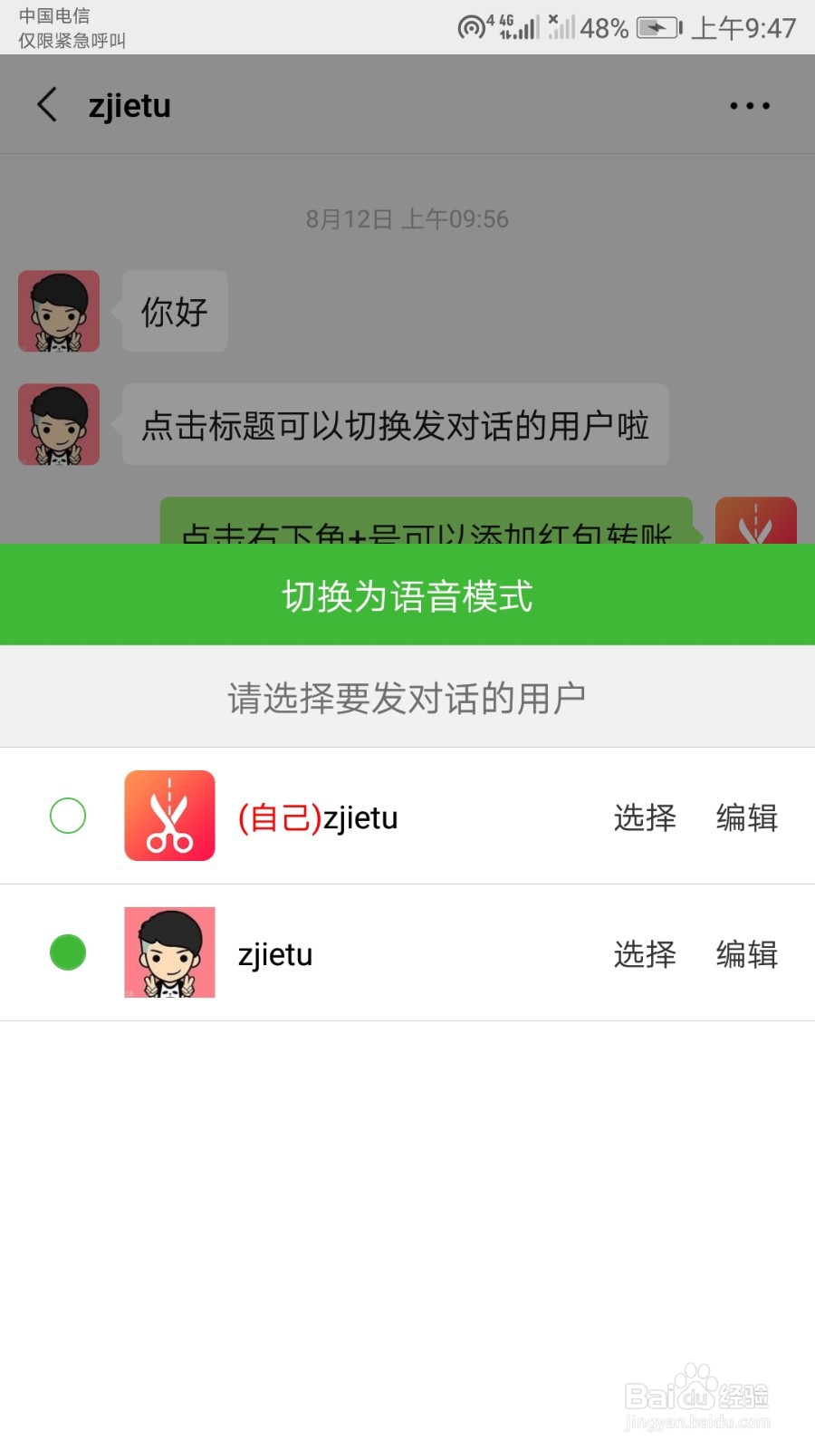怎么使用微信对话生成器