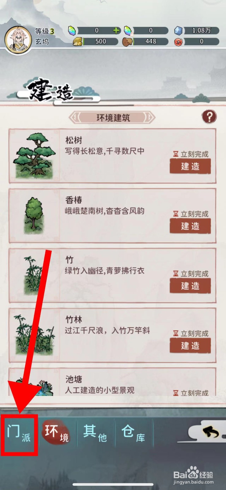 我的门派怎么建造灵物阁