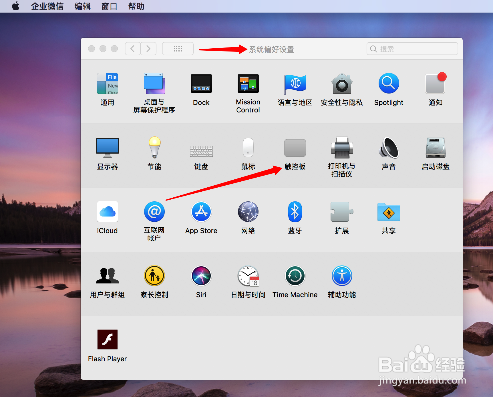 Macbook 笔记本电脑触控怎么设置轻按