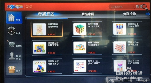 京东商城pk苏宁易购TV端 电视网购应用对比评测