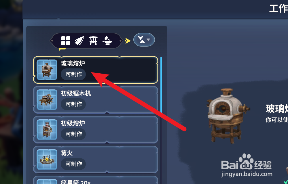 Palia帕里亚怎么获得玻璃熔炉