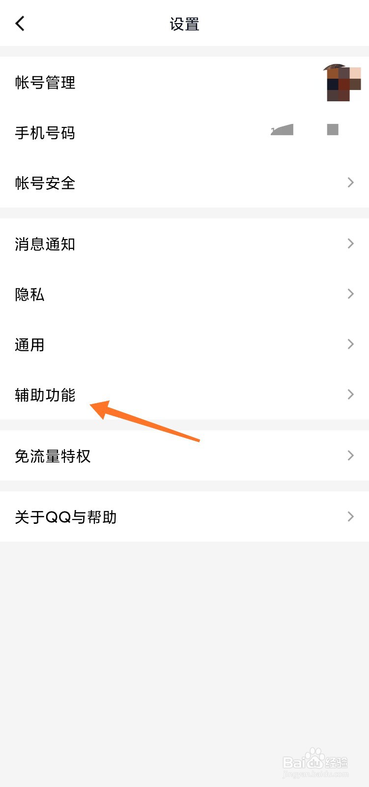 QQ好友生日提醒消息如何开启