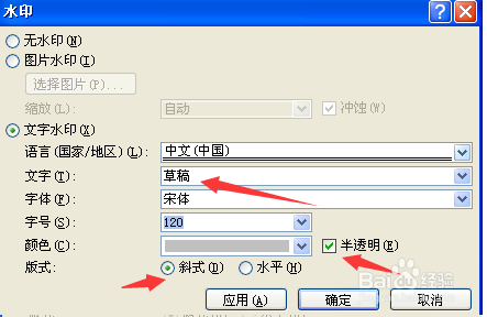 如何在WORD中插入水印？