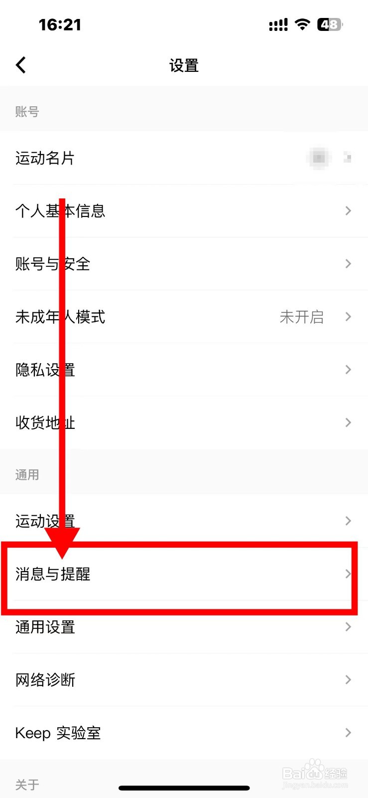 Keep如何关闭收到私信提醒功能