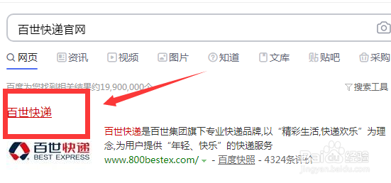 百世快运怎么查单