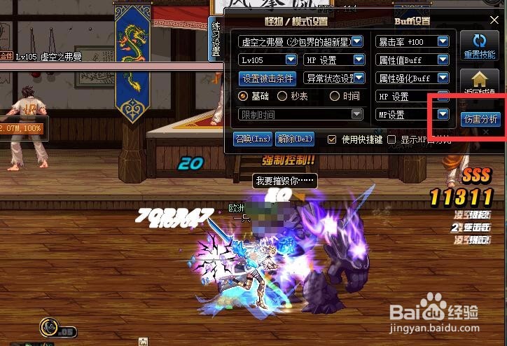 剑宗怎么测试伤害