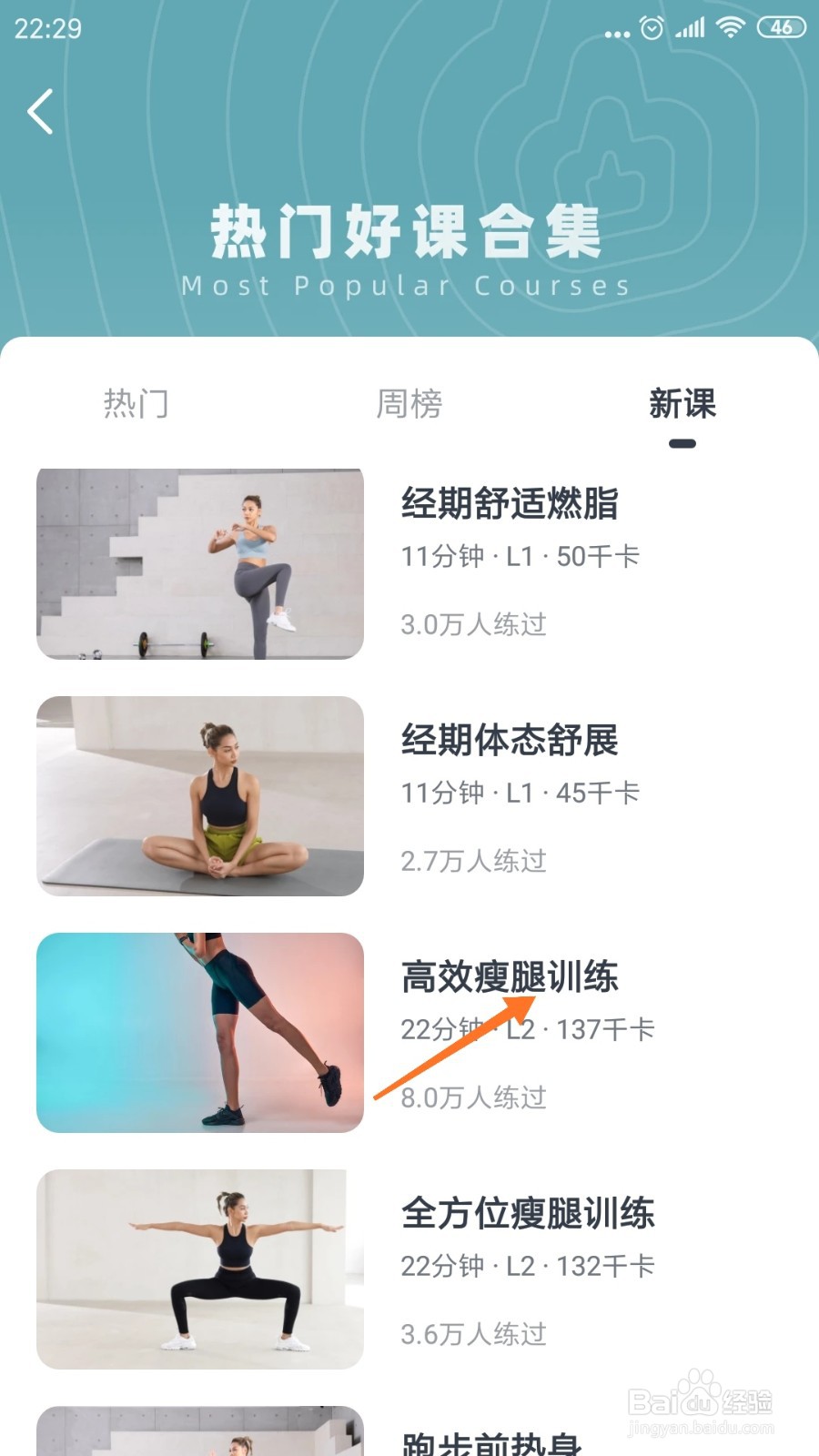 好轻中怎么查看高效瘦腿训练
