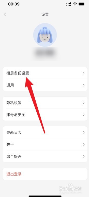 阿里云盘怎么备份iCloud原图
