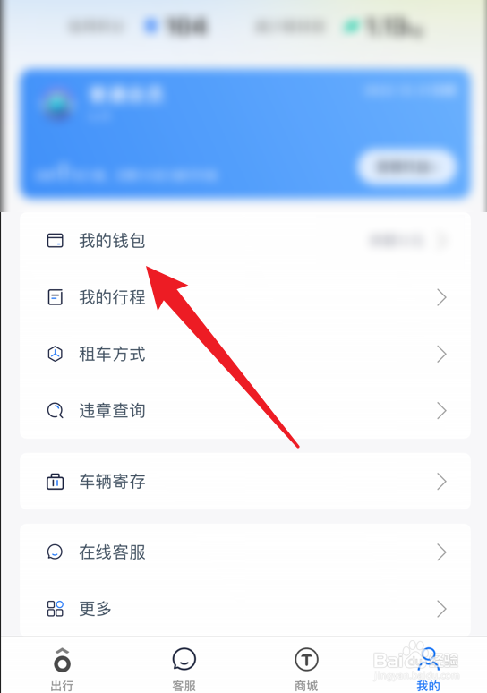 永安行app怎么查看开票记录