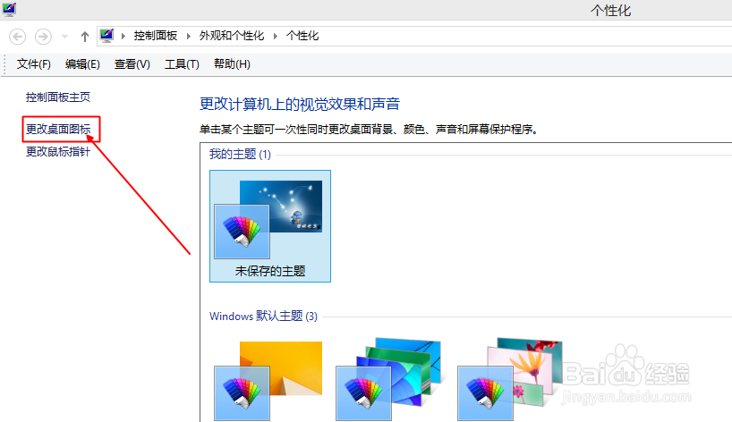 windows7、8、8.1如何显示、隐藏我的电脑、网络