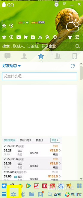 QQ自动回复怎么设置?