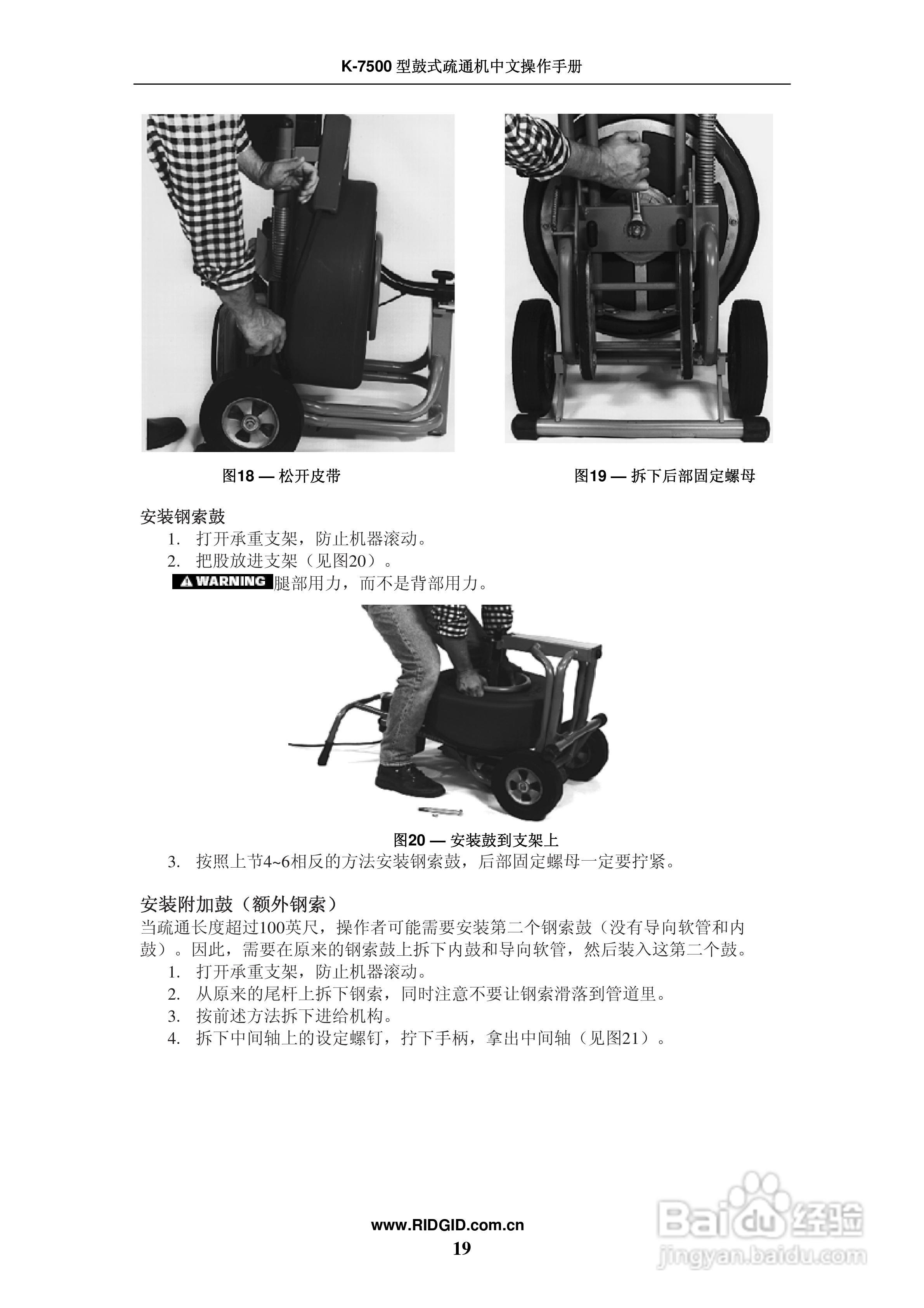 艾默生 K7500鼓式疏通机操作手册:[2]