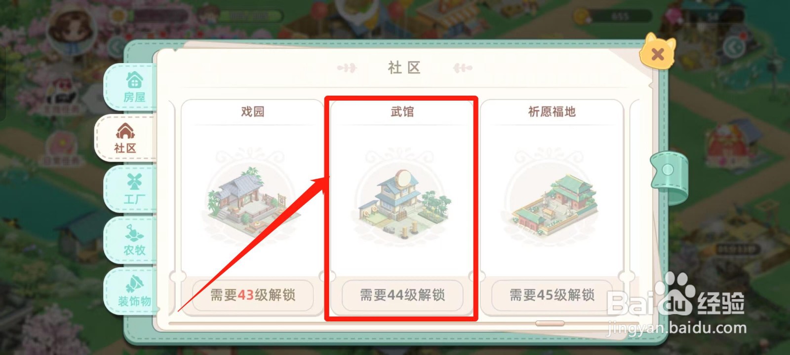 《向往的生活》如何建造武馆