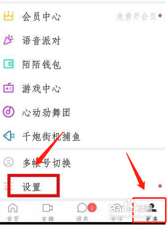 陌陌怎么注销帐号登录