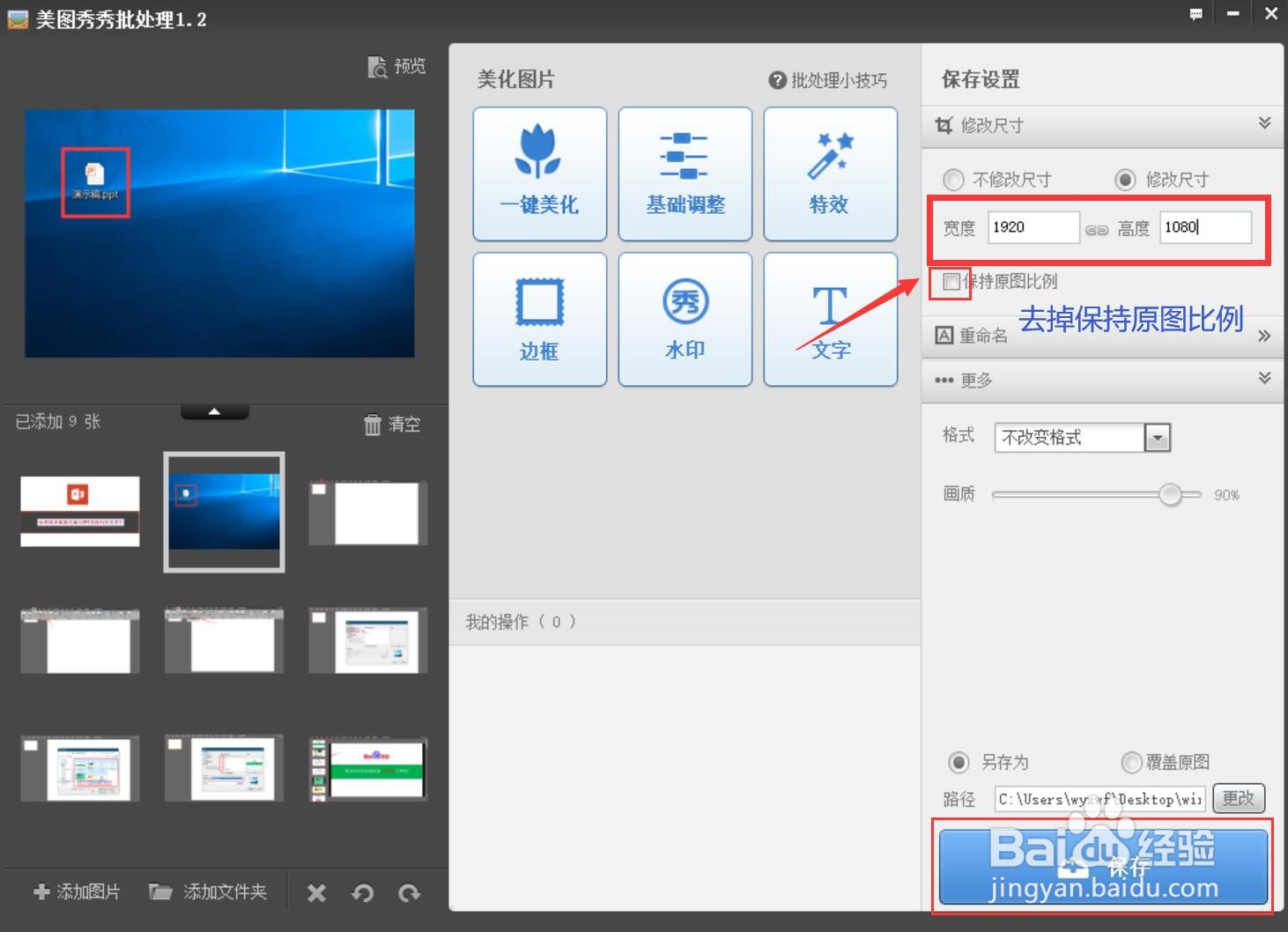 如何批量设置图片大小