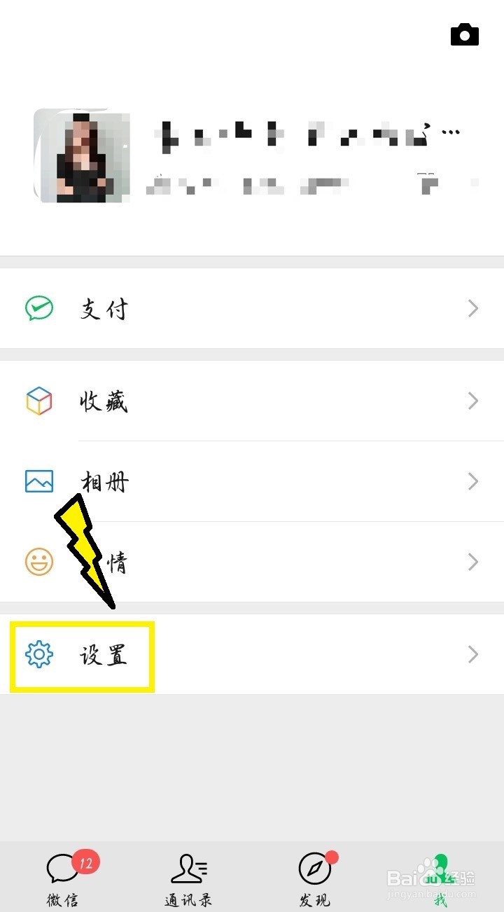 #新人打卡#微信如何更换聊天背景图片?