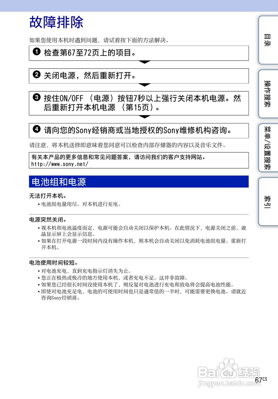 索尼MHS-FS3数码摄像机使用说明书:[7]