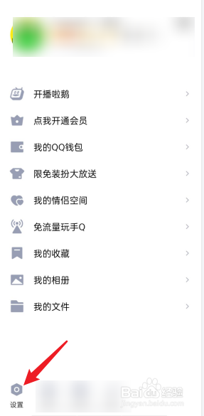qq好友验证设置在哪里