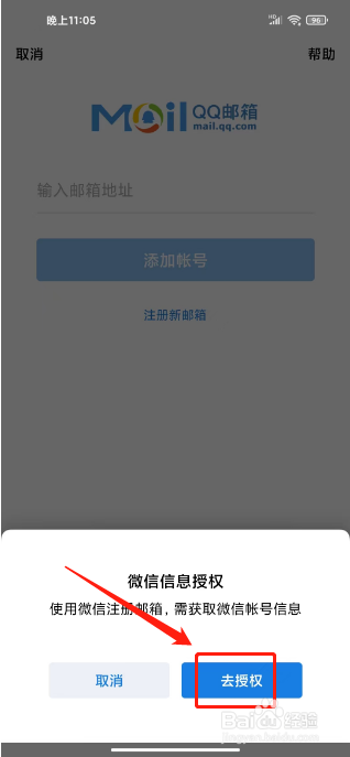 手机qq邮箱在哪里注册
