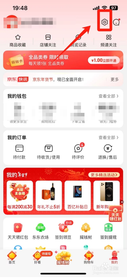 京东收货地址在哪里添加