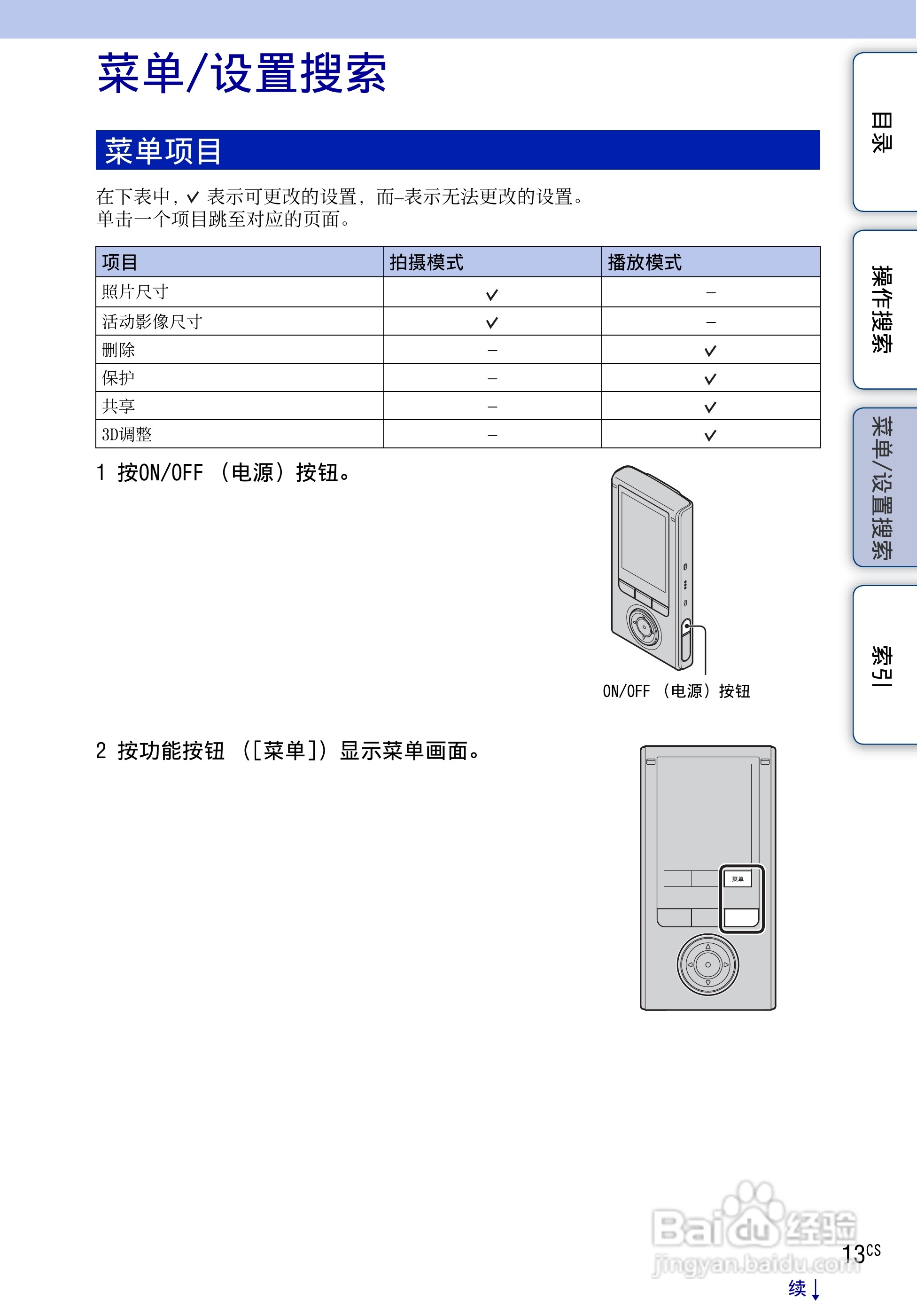 索尼MHS-FS3数码摄像机使用说明书:[2]