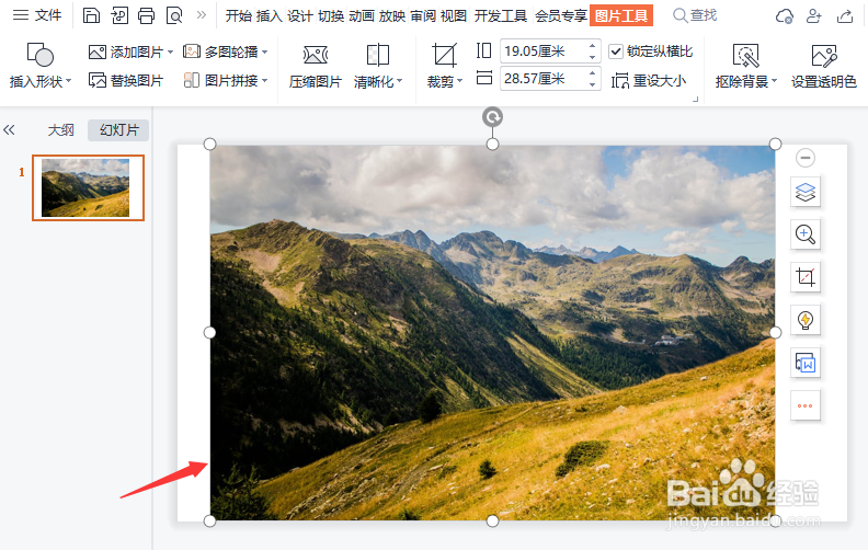 ppt如何把图片变成五边形