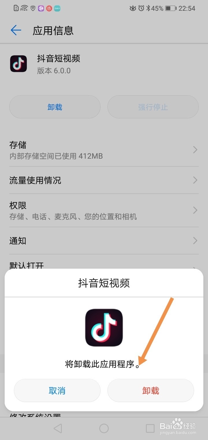 华为手机如何删除应用？