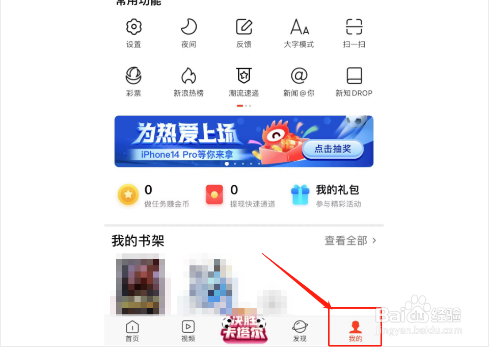 新浪新闻如何查看勋章规则