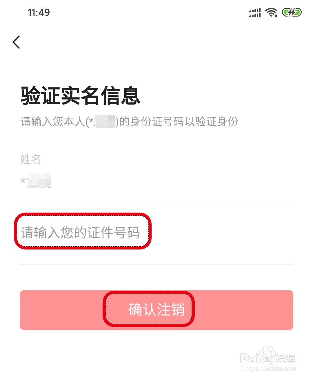 今日头条怎么注销支付账户