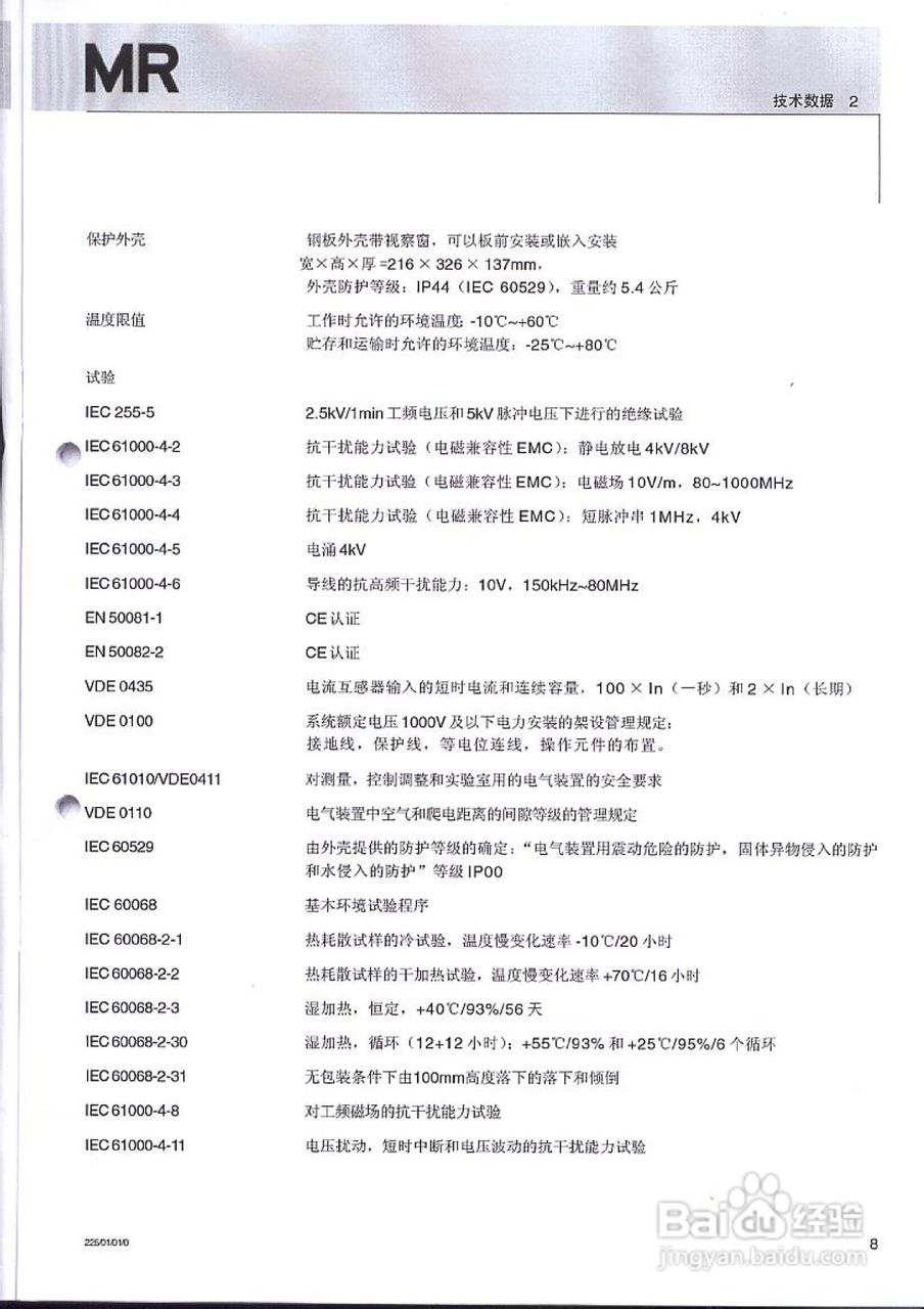 TAPCON 230智能电压调整器使用说明书:[1]