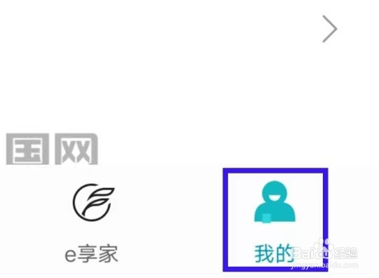 网上国网的隐私声明怎么查找