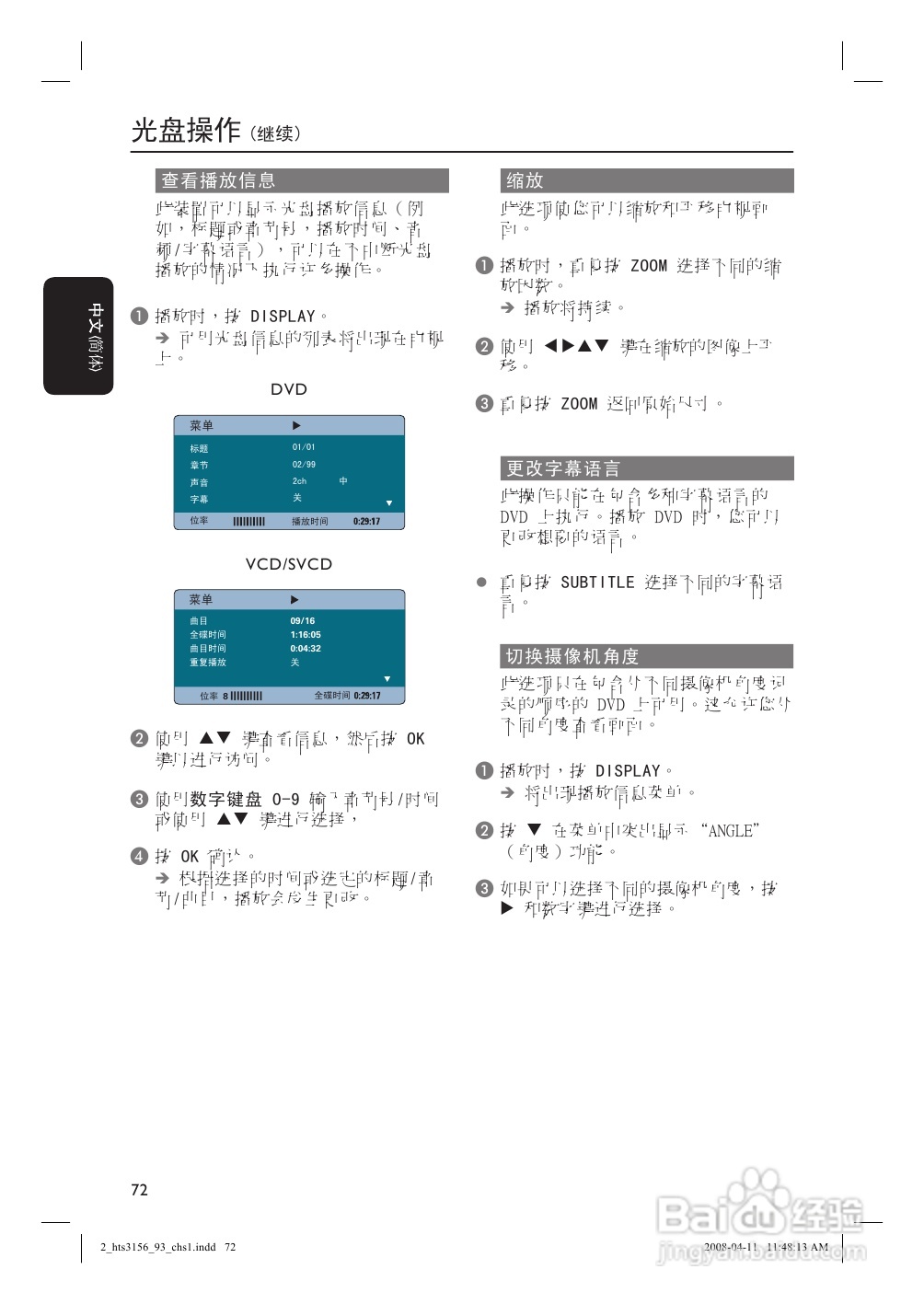飞利浦HTS3156/93家庭影院使用说明书:[2]