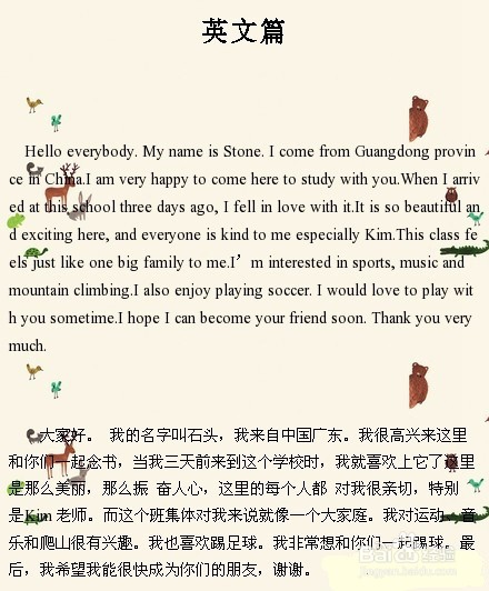 大一新生自我介绍模板