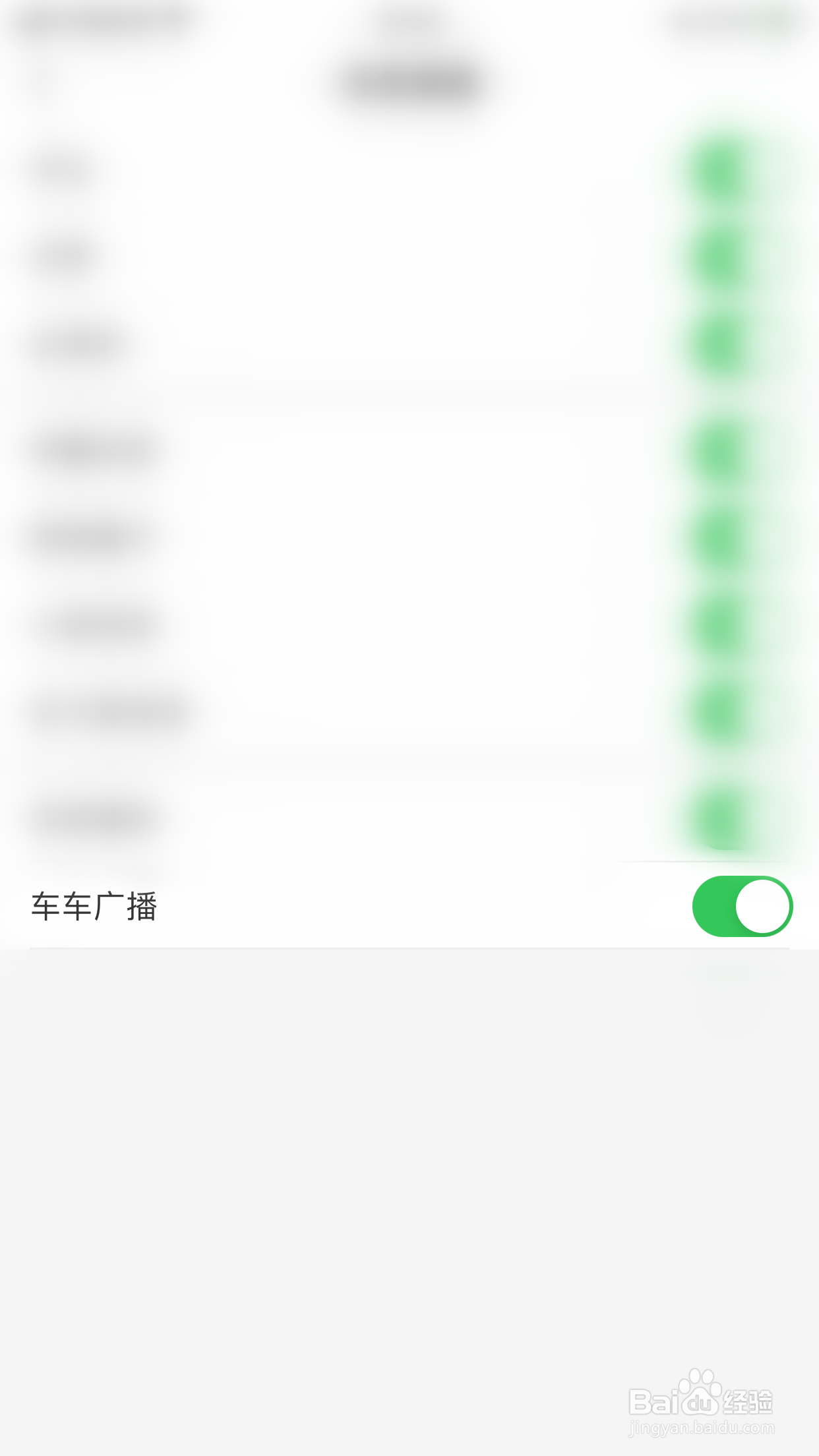 如何关闭考研准题库车车广播