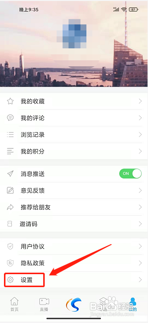 舒兰融媒app怎样清理缓存