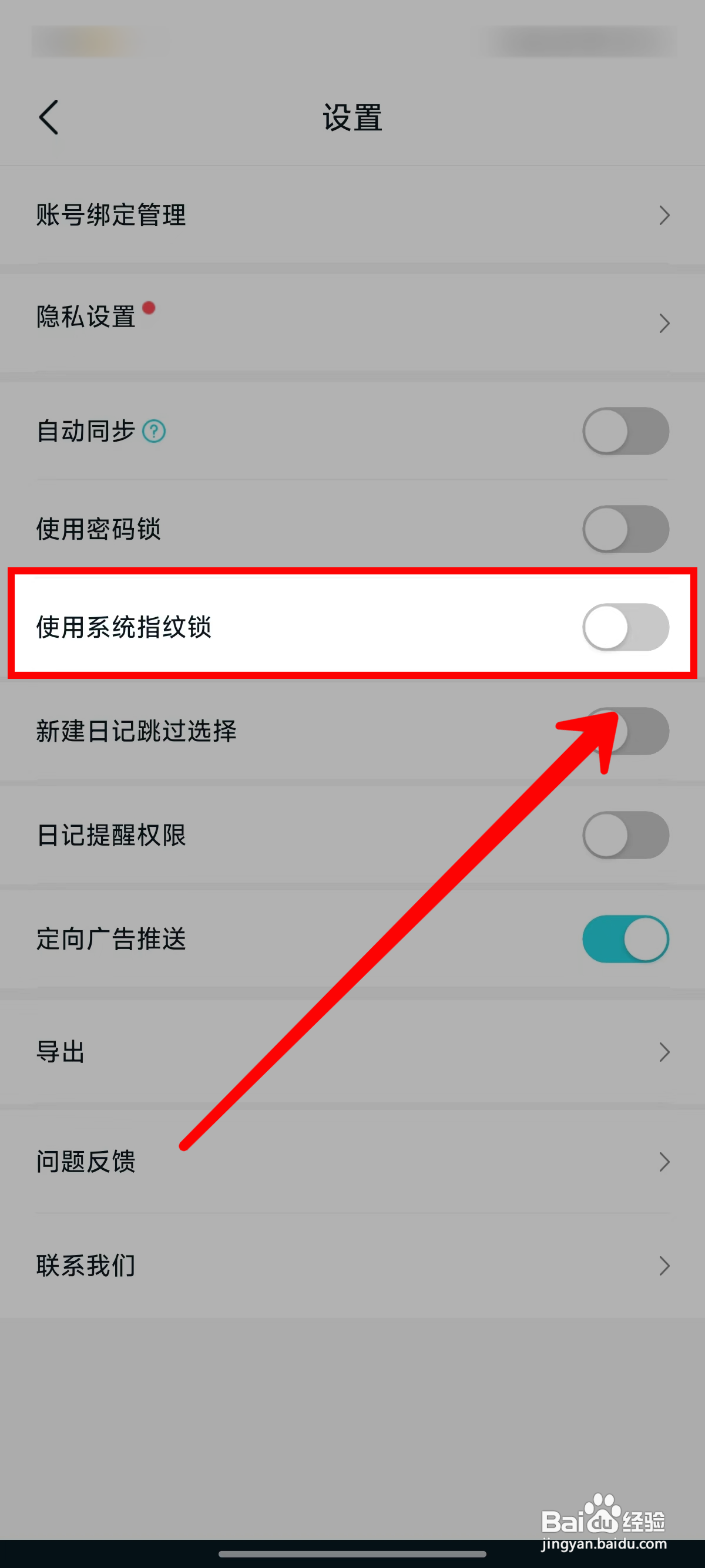 《Moo日记》使用系统指纹锁的方法