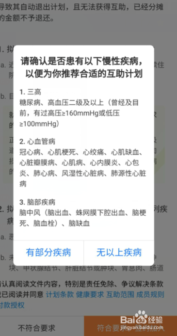 支付宝的互助宝如何加入