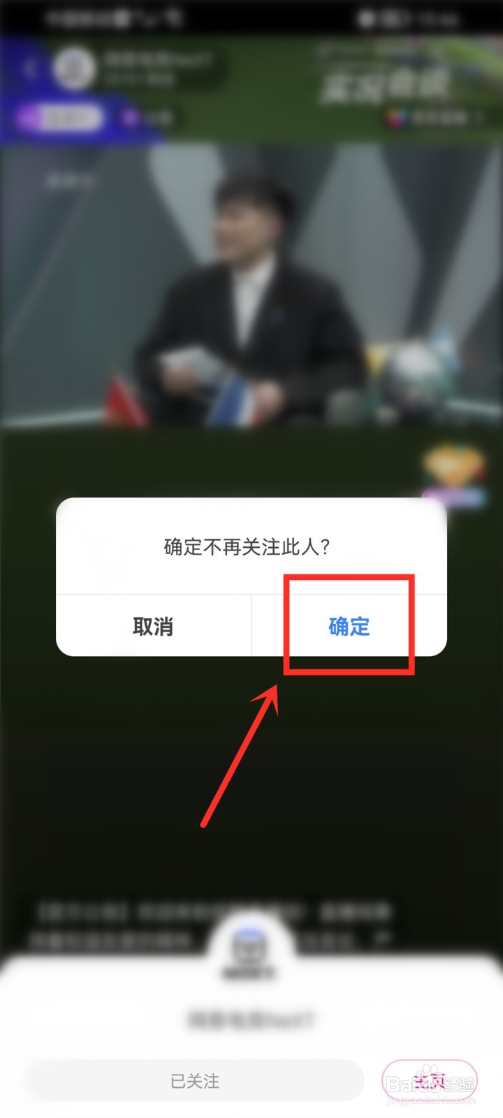 优酷视频app关注的直播怎么取消关注