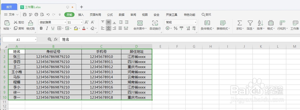 Excel表格如何快速设置边框