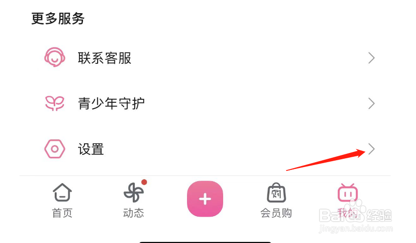 怎么关闭哔哩哔哩APP播放被中断时自动小窗播放