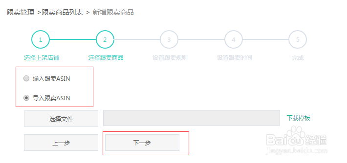 如何使用酷鸟跟卖软件？