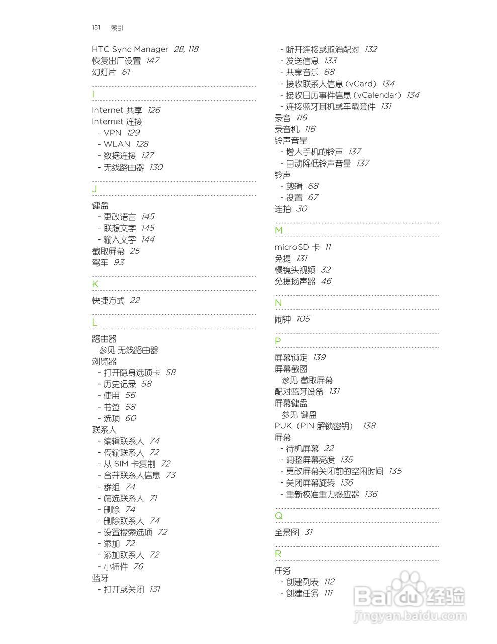 多普达HTC One SU手机说明书:[16]